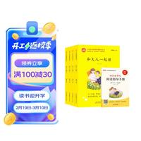 和大人一起读 (全4册) 快乐读书吧 一年级上 