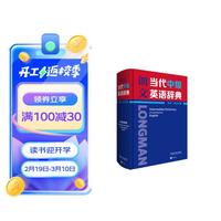 朗文当代中级英语辞典(英英.英汉双解)