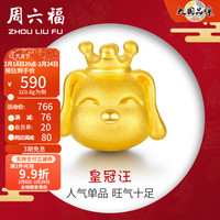 周六福 ZHOU LIU FU(ZLF) 黄金转运珠男女款生肖狗皇冠串珠皮绳 定价 0.95g默认发17cm红色皮绳