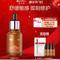 WINONA 薇诺娜 舒敏保湿修护精华液 30ml（赠同款5ml*3+面膜1片）