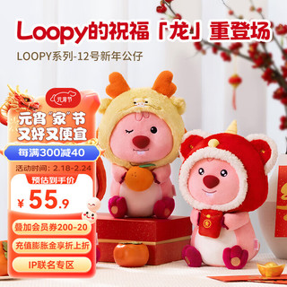 名创优品（MINISO）LOOPY系列12号新年玩偶公仔 狮子 