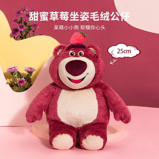 名创优品（MINISO）迪士尼联名款草莓熊毛绒公仔玩具女孩爱心草莓香味