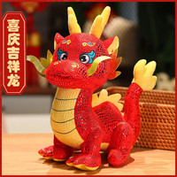 威尔通（WELTSTON）生肖龙年吉祥物公仔玩偶新年元宵节年会年货毛绒玩具logo 男女孩新年元宵节女生 吉祥龙30cm 红金吉祥龙30cm