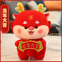 威尔通（WELTSTON）生肖龙年吉祥物公仔玩偶毛绒玩具logo 年货摆件布娃娃抱枕布偶 女朋友新年元宵节女生 龙年大吉24cm