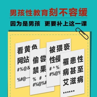 因为是男孩，更要补上这一课（如何给儿子更好的性教育）