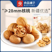 良品铺子 薄皮核桃300g*2袋新疆薄皮核桃网红坚果零食小吃团购