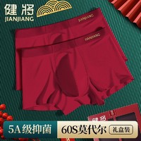 JianJiang 健将 男士内裤男本命年红色龙年礼物莫代尔抗菌无痕结婚平角短裤头