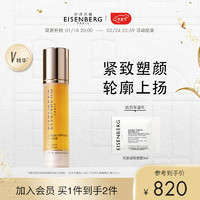 JOSE EISENBERG 伊诗贝格 EISENBERG轮廓提拉紧致精华液V精华50ml