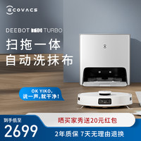 ECOVACS 科沃斯 T10 TURBO扫地机器人语音智控扫拖洗烘懒人一体机器