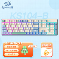 REDRAGON 红龙 KS104-B 机械键盘 有线键盘 全键热插拔PBT键帽104键游戏办公键盘RGB背光 苍木青-青木轴