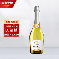 阿蒂安妮原瓶无醇起泡酒0度无酒精甜白葡萄酒气泡酒白葡萄汁聚会酒 【无醇】安妮橙单支750ml*1