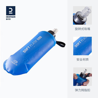 DECATHLON 迪卡侬 运动软水壶 WSCT150ML 2966590