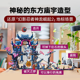 LEGO 乐高 Ninjago幻影忍者系列 71813 恶狼面具暗影道场