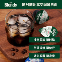 Blendy 胶囊咖啡冷萃即溶AGF咖啡液小包装系列