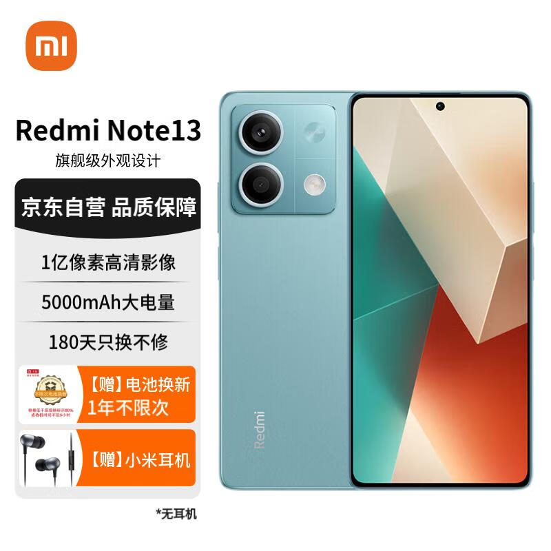 Xiaomi 小米 MI）Redmi Note13 5G 1亿像素 超细四窄边OLED直屏 5000mAh大电量 8GB+256GB 时光蓝