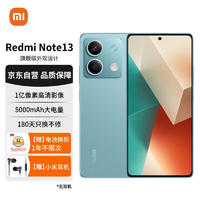 Xiaomi 小米 MI）Redmi Note13 5G 1亿像素 超细四窄边OLED直屏 5000mAh大电量 8GB+256GB 时光蓝