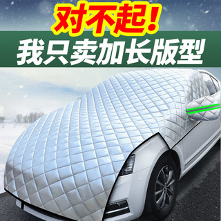汽车车衣车罩通用遮雪挡冬天防冻罩前挡风玻璃防雪防霜罩冬季加厚