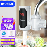 HYUNDAI 现代影音 韩国电热水龙头免安装速热家用即热式加热接驳式厨宝小型热水器