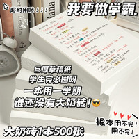 移动端、京东百亿补贴：SIJIN 思进 大奶砖草稿纸加厚空白草稿本学生用草纸演算纸演草纸草稿打稿纸-1包装-500张 刷题笔3支