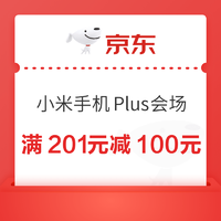 京东 小米PLUS优惠券