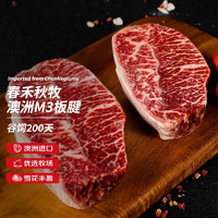 春禾秋牧 板腱牛排 200g*5袋