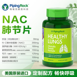 PipingRock 朴诺NAC桥本氏甲腺N-乙酰半胱氨酸抵氧菠萝蛋白酶槲皮素肺部保健