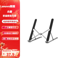 Lenovo 联想 小新折叠散热支架升降笔记本增高支架散热笔记本 X2  Air