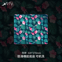 Xtrfy 鼠标垫电竞电脑游戏防滑鼠标垫FPS吃鸡神器 细面顺滑锁边 可机洗 320*270mm 热带 小号