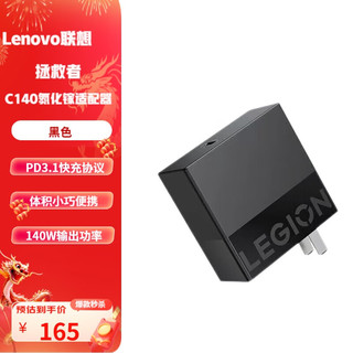 Lenovo 联想 拯救者C140W PD3.1氮化镓适配器充电器插头便携电源PD快充