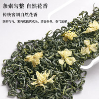 陈一凡 茉莉花茶飘雪2023新茶春茶浓香型特级高山茶叶散装绿茶