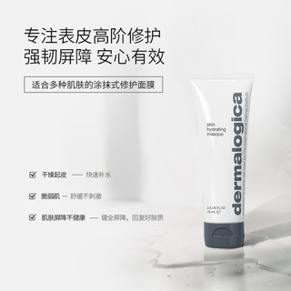 dermalogica 德美乐嘉草本修护面膜75ml