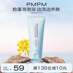 PMPM 布列塔尼系列 海茴香氨基酸温和净透洁面乳 100g