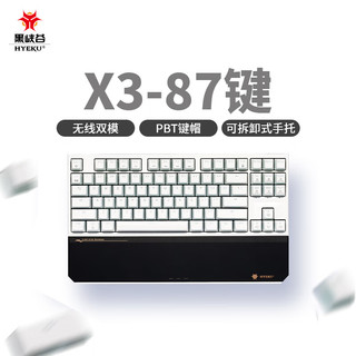 HEXGEARS 黑峡谷 X3 87键有线/无线双模机械键盘PBT键帽凯华BOX新轴 附卡扣腕托 牛奶绵绵冰 流沙金轴 +航插线