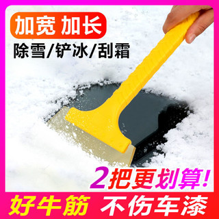 简宅 雪铲车用冬季除冰雪汽车刮雪板车玻璃除霜铲子