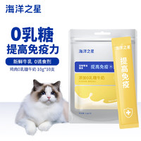 海洋之星 猫条猫咪宠物零食 鸡肉0乳糖牛奶味成猫幼猫零食猫条10g*10支