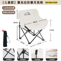 爱山客 户外折叠椅月亮椅 三层夹棉-暮光白