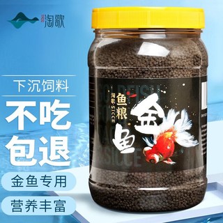 TG 淘歌 鱼粮金鱼观赏鱼饲料不混水下沉型小颗粒2mm鱼食小型金鱼1000ml