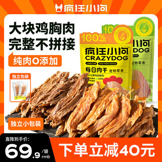 疯狂小狗 狗零食每日肉干宠物磨牙训犬奖励全犬通用 祛火鸭胸肉干500g