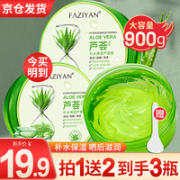 移动端：FAZIYAN 芳姿妍 芦荟胶舒缓保湿凝胶补水芦荟膏男女晒后补水用呵护 芦荟胶 300g
