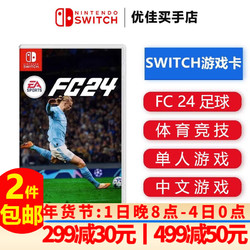 Nintendo 任天堂 Switch游戏卡带 EA SPORTS FC24 足球2024  中文