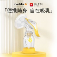 medela 美德乐 吸奶器舒悦版和韵手动式便携新款产后挤奶器