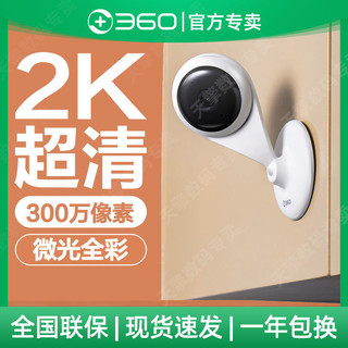 360 小水滴摄像头300万高清夜视5c用无线WiFi摄像机监控AC1P