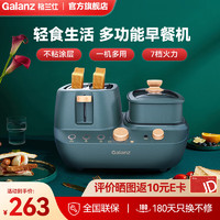 Galanz 格兰仕 早餐机多功烤面包机QFH14多用家用三明治机早餐机 绿色