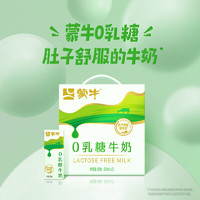 MENGNIU 蒙牛 0乳糖牛奶苗条装200mlx12包礼盒装