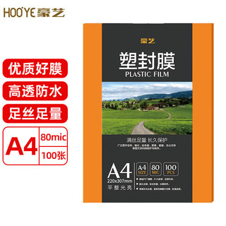 HOOYE 豪艺 A4 80mic 文件照片高透塑封膜/护卡膜/过塑膜 耐用加厚 100张/包