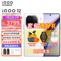 vivo iQOO 12手机 iqoo12 第三代骁龙8 120W闪充 爱酷12游戏手机手机 传奇12GB+256GB