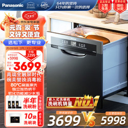 Panasonic 松下 洗碗机家用8套大容量全自动嵌入式抽屉式高温除菌烘干一体刷碗机NP-60F1MKA