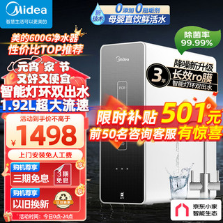 Midea 美的 麒麟J600S净水器家用RO反渗透直饮一体厨下母婴纯水机双出水净水机600G