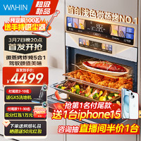 WAHIN 华凌 微蒸烤一体机嵌入式蒸烤箱A1 微蒸烤炸炖5合1 55L家用立体热风脱脂UI彩屏智控搪瓷内胆T5A1