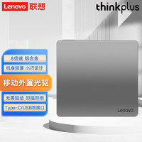 联想thinkplus 8倍速 铝合金材质 Type-C/USB接口 外置光驱 DVD刻录机 移动光驱(Windows/苹果系统/DB85)